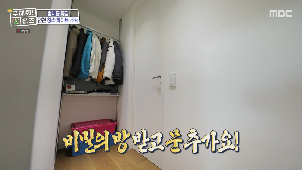 구해줘홈즈 인천시 서구 청라동 화이트 크리스마스 주택 인테리어 리모델링 파도파도 홈서핑 성탄 특집 소개