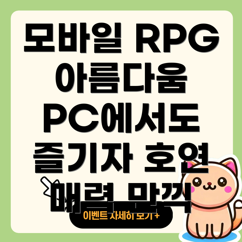 모바일 RPG 호연
