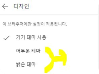 유튜브 다크모드 해제 및 설정 기능 정보 (2024)
