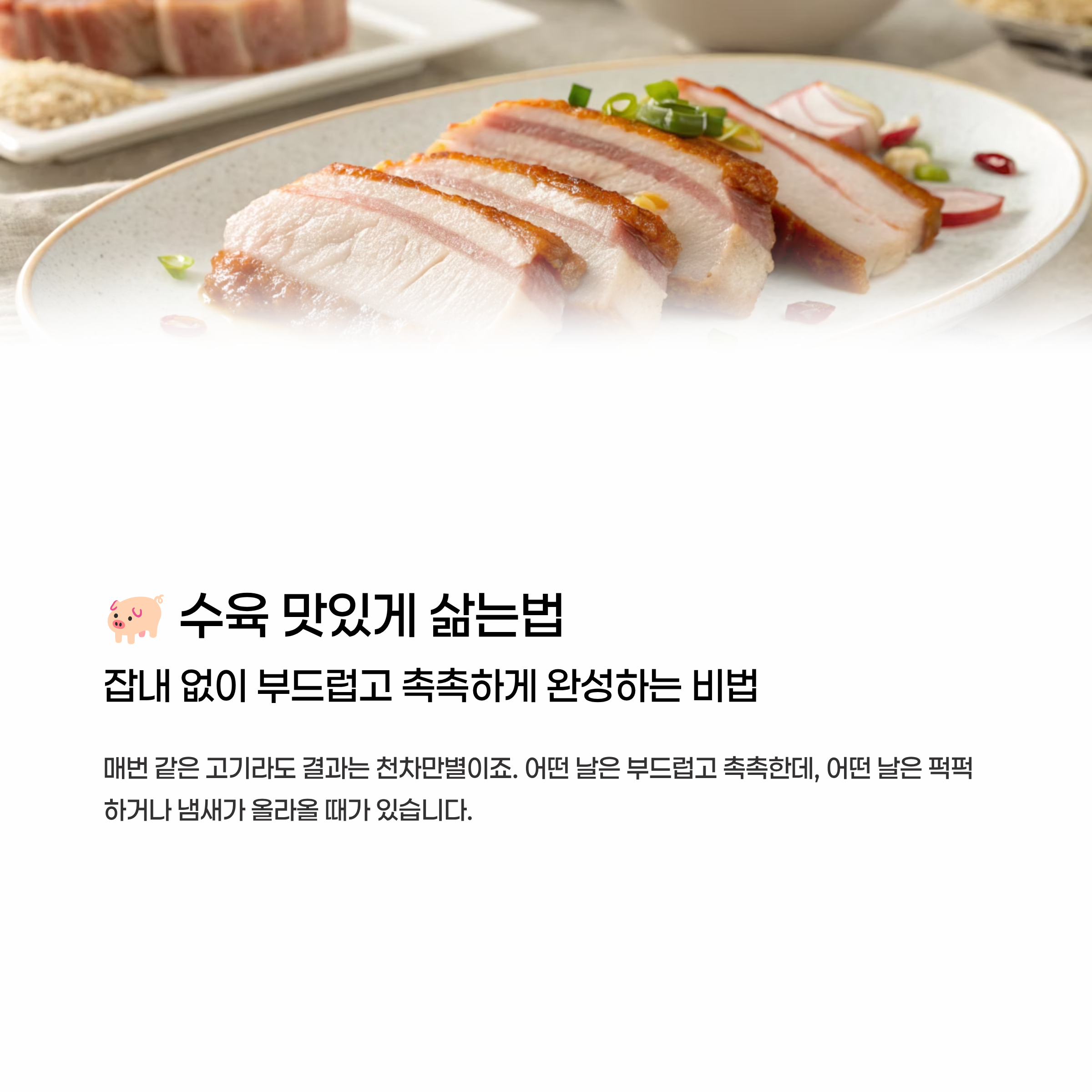 수육 맛있게 삶는법 알아보기