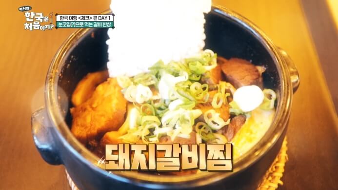 어서와-한국은-처음이지-돼지갈비찜