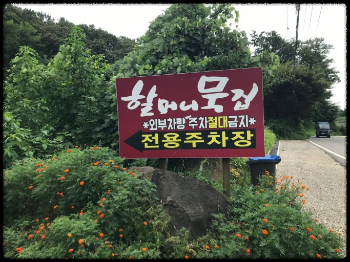 생생정보통 추천! 건강과 맛을 담은 도토리 밥상 &ndash; 영자할매의 묵집&rdquo;