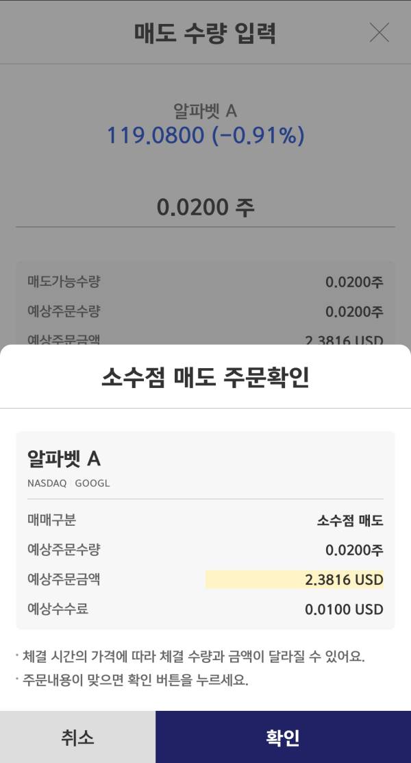 영웅문 소수점 매도주문 확인