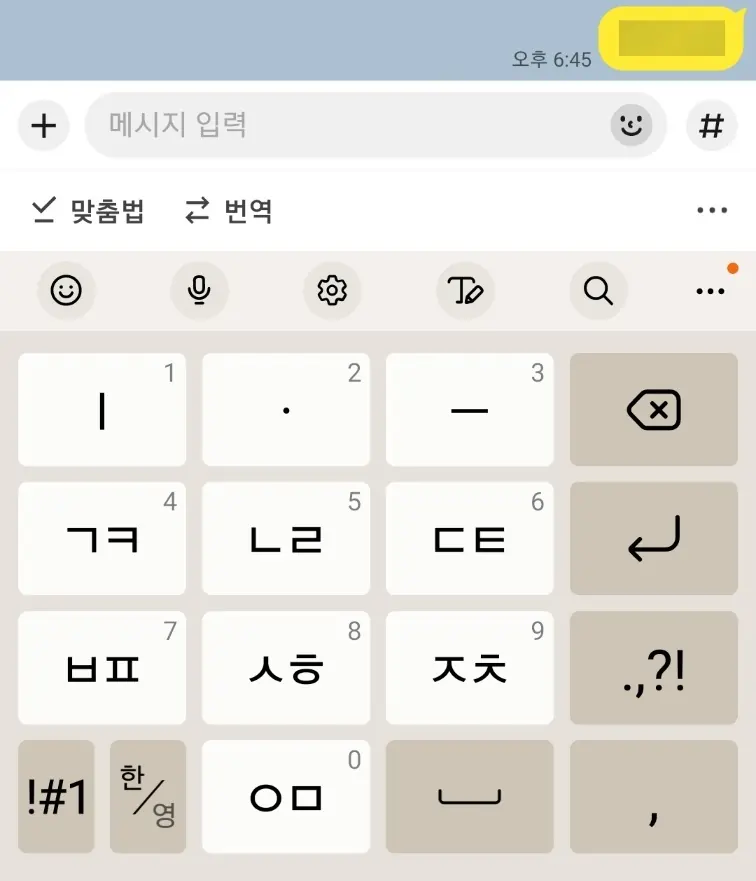 모바일에서 카카오톡 스포방지 기능 사용하는 방법3