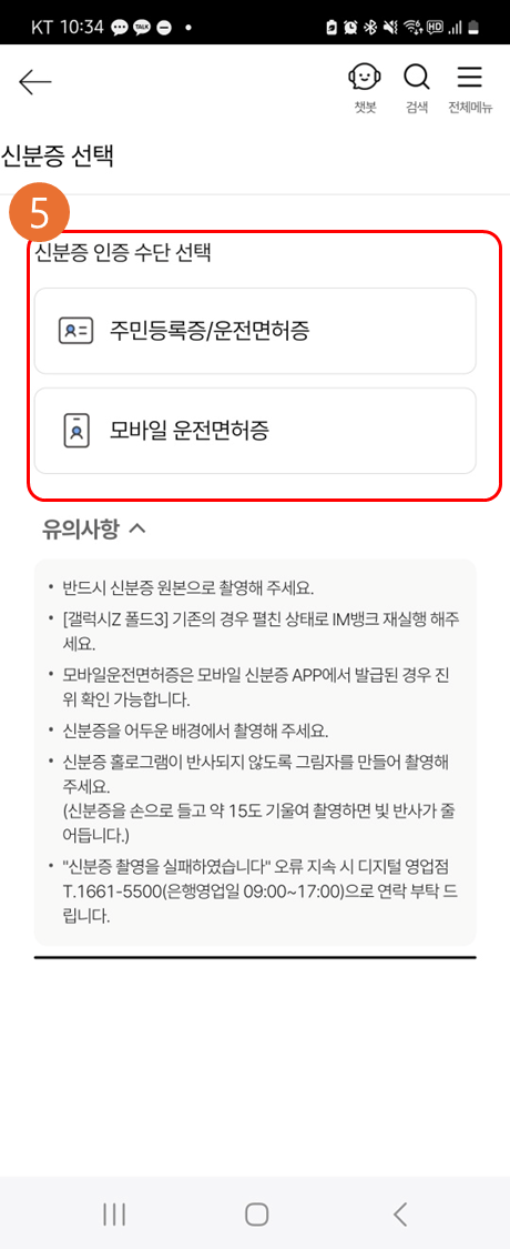 회원가입을 위한 신분증 인증