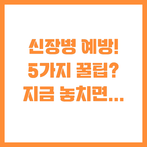 ๋ง์ฑ ์ ์ฅ๋ณ ์๋ฐฉ! ์ผ์ ์ ์ ์ฅ ๊ฑด..
