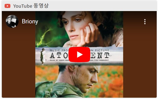 어톤먼트 OST