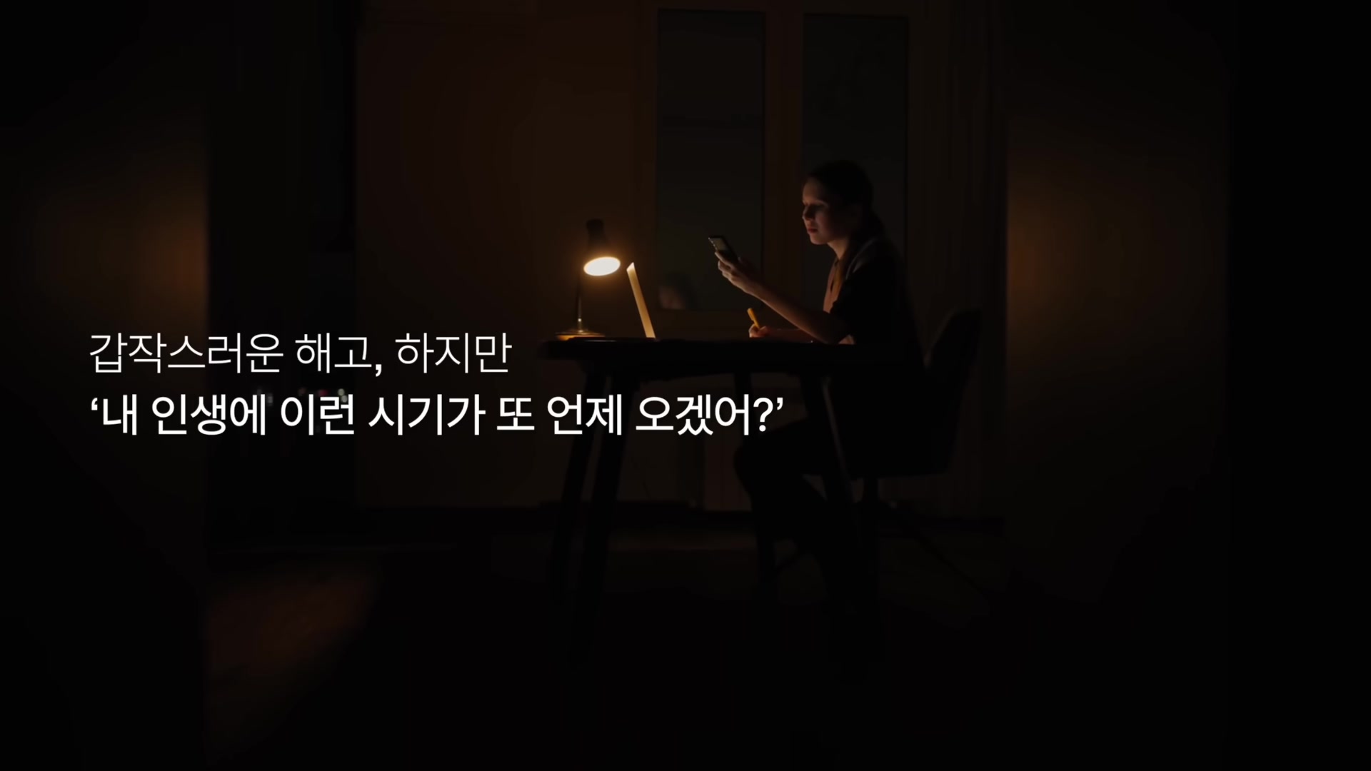 갑작스러운 해고, 하지만 '내 인생에 이런 시기가 또 언제 오겠어?'