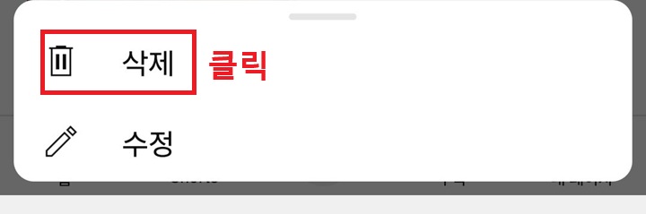 삭제 버튼 클릭함