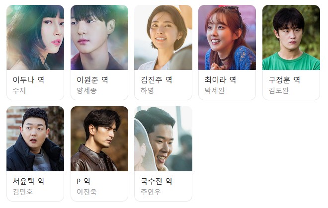 넷플릭스 드라마 이두나, 수지, 양세종 주연 드라마