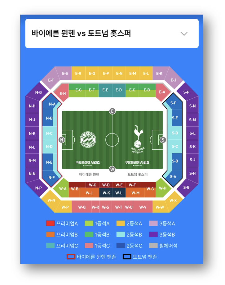 토트넘 뮌헨 내한 좌석 티켓팅 예매 티켓가격 (+쿠팡플레이 시리즈)