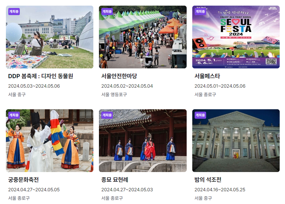 서울지역축제