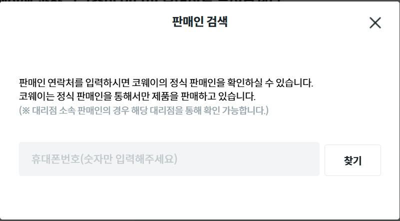 웅진 코웨이 고객센터 