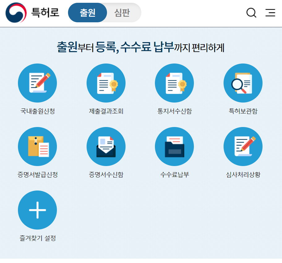 특허로 홈페이지