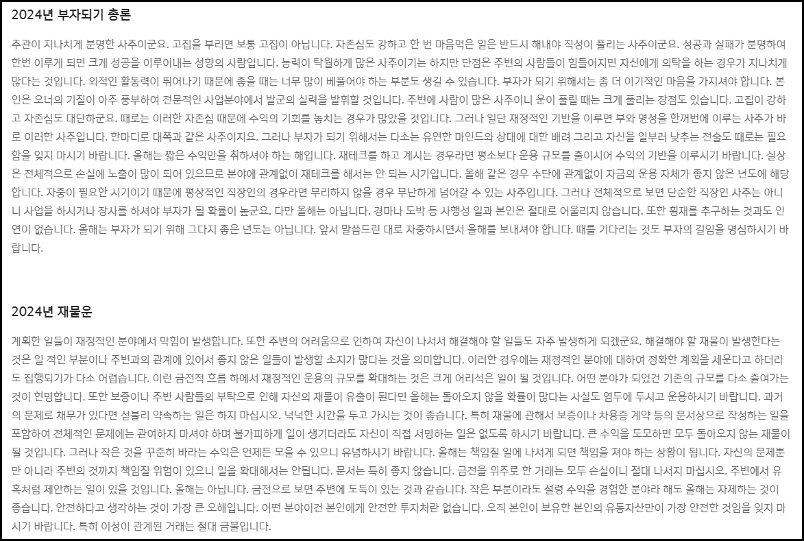 2024년 무료 운세 사이트 BEST 3