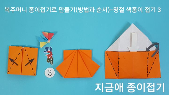 노인 종이접기 활동에서 쉽게 접어볼 수 있도록 방법을 쉽게 만들어본 방법입니다.