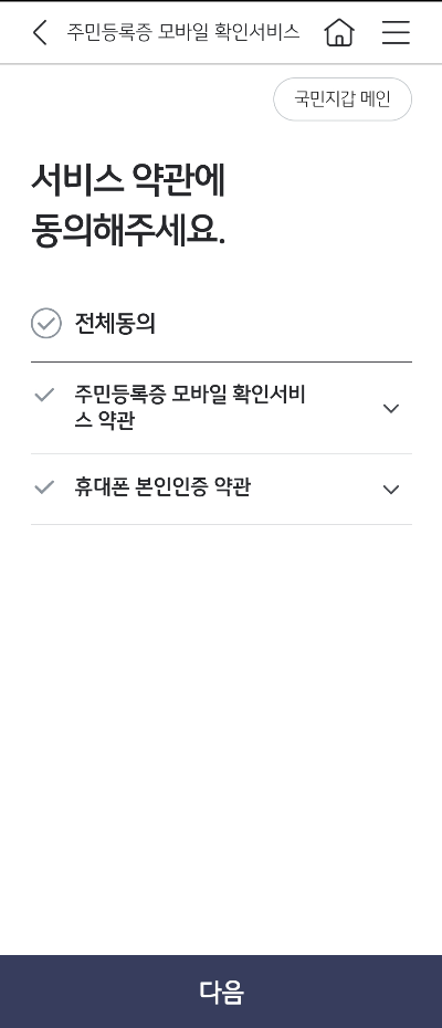 KB국민은행-모바일-주민등록증-발급-방법