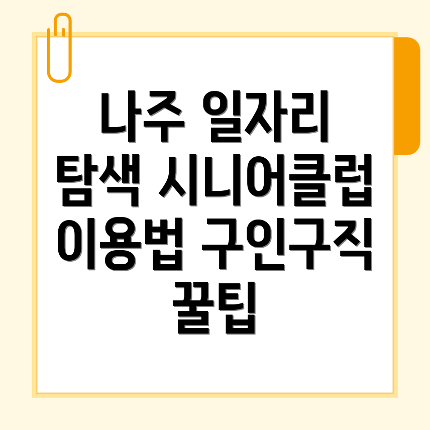 나주 일자리