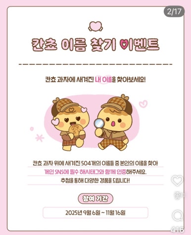 칸쵸-이름-찾고-아이패드-받자-내-이름을-찾아라-이벤트-총정리