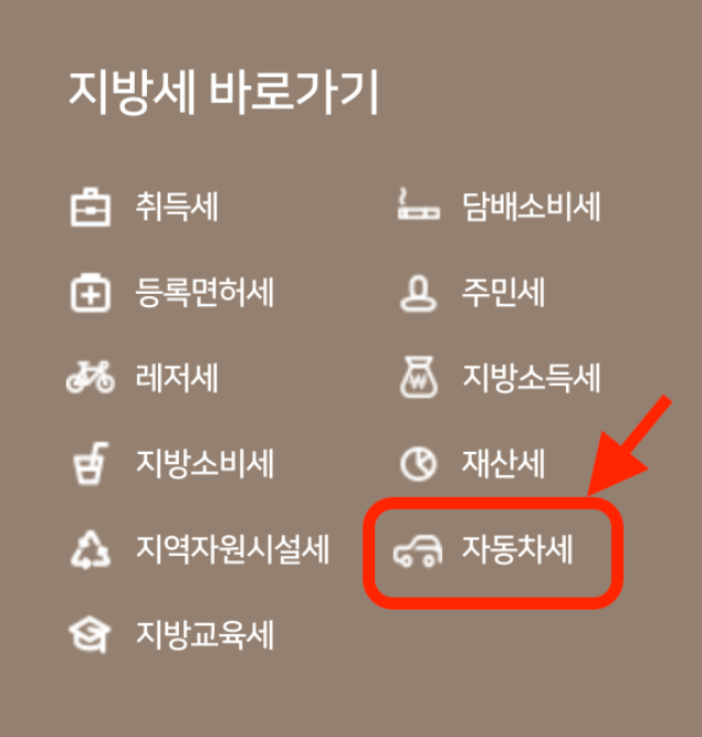 자동차세 연납신청