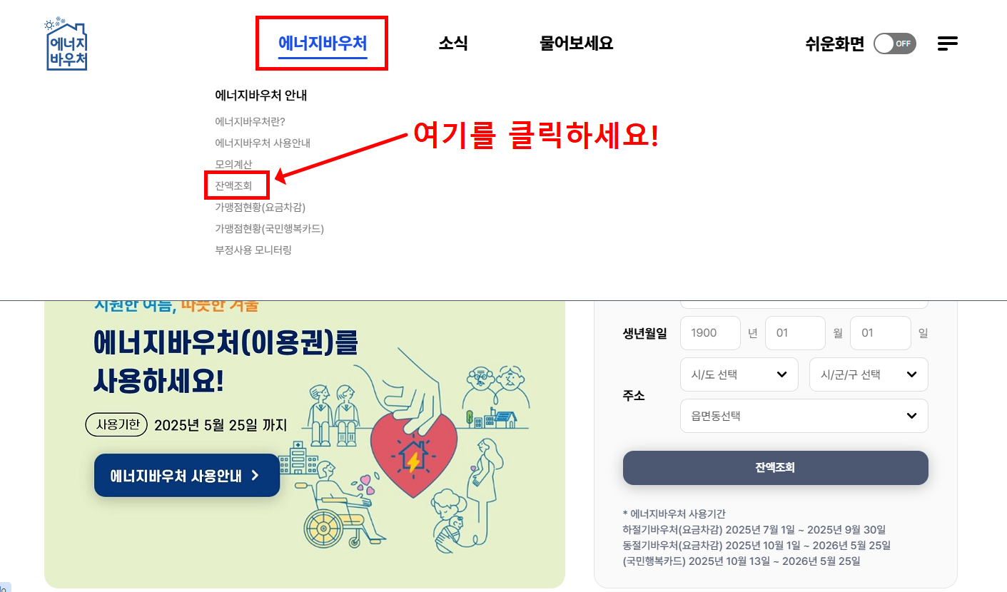 에너지바우처 내용 및 가구별 지원금액 조회 바로가기(+최대 70만원대)