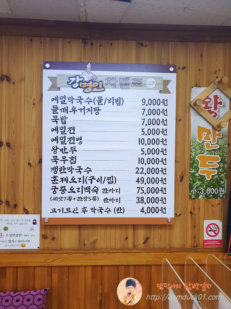 명인강메밀-강명인-차림표-메뉴-담덕이의탐방일지