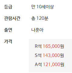 나훈아 서울 콘서트 예매 2024 일정