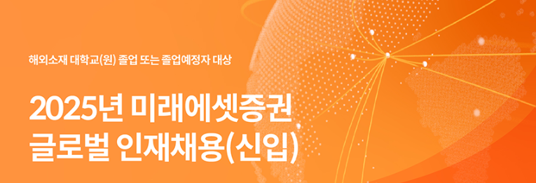 미래에셋증권 채용