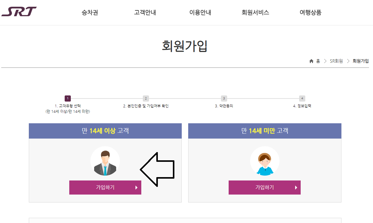 SRT 예매하기