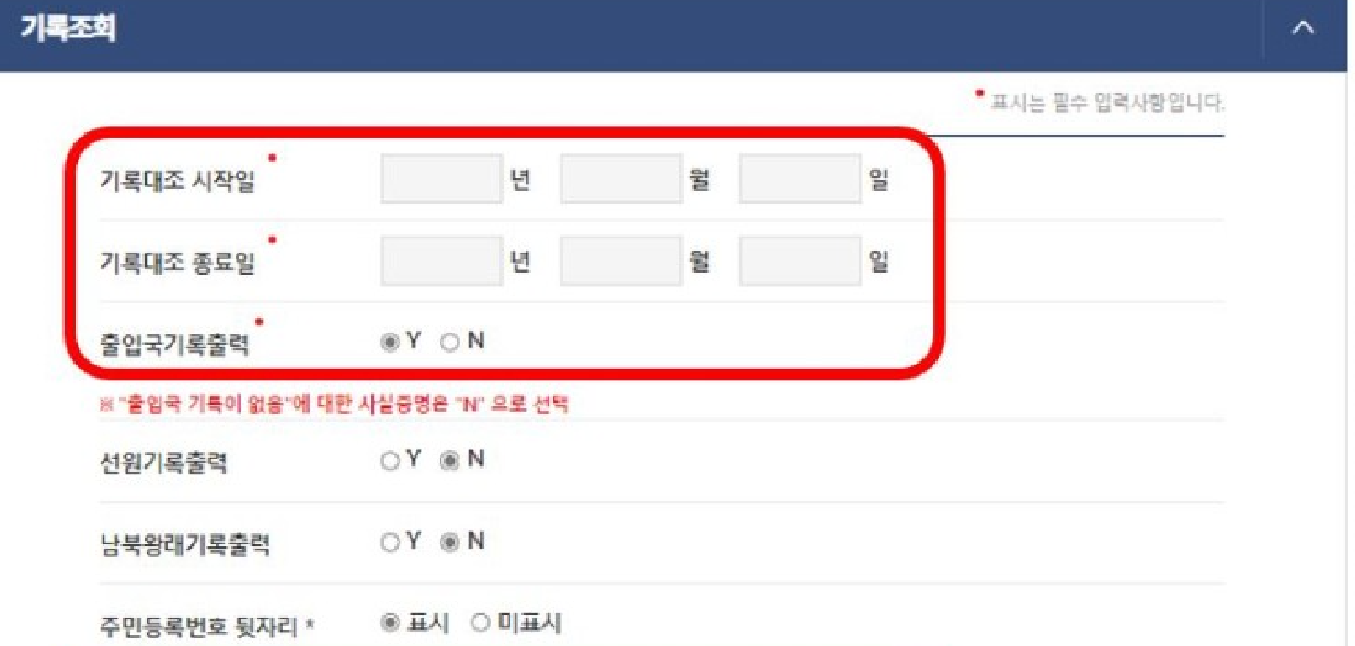 출입국사실증명서 발급방법