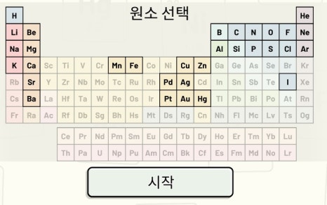 원소기호 04