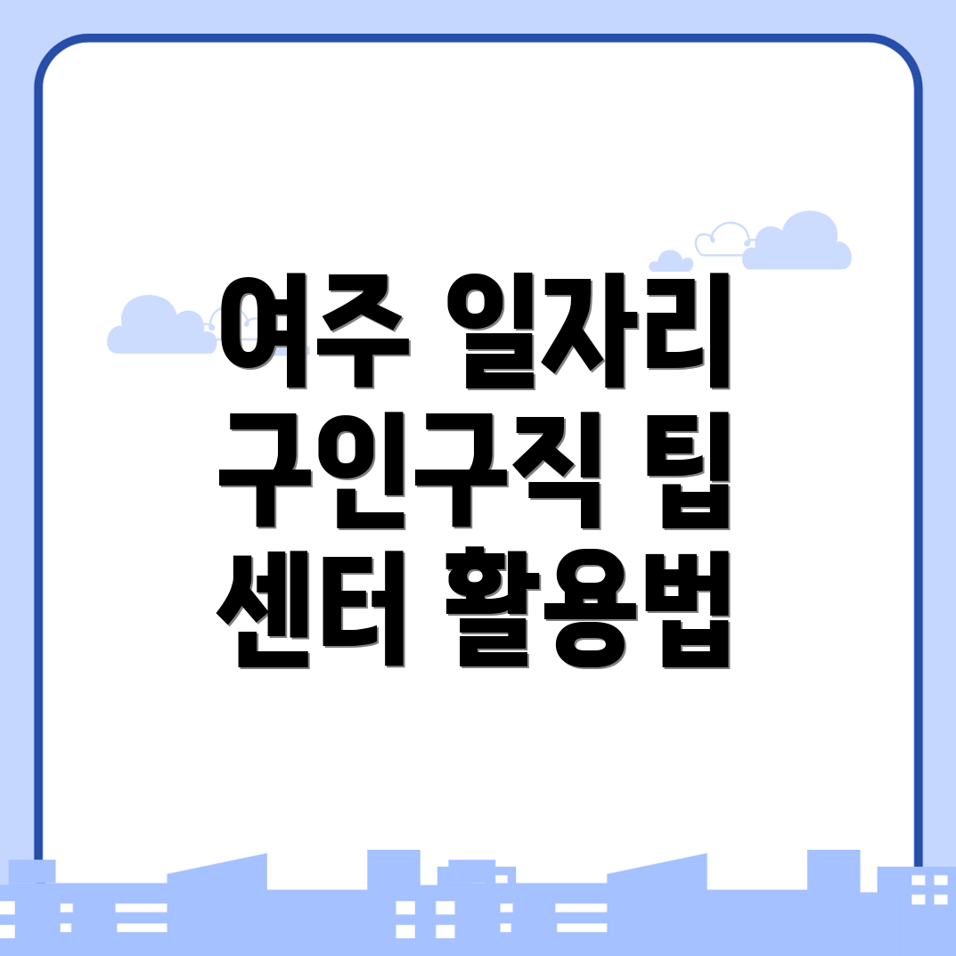 구인구직