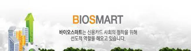 바이오스마트