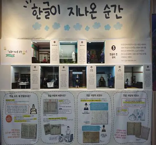 김해한글박물관