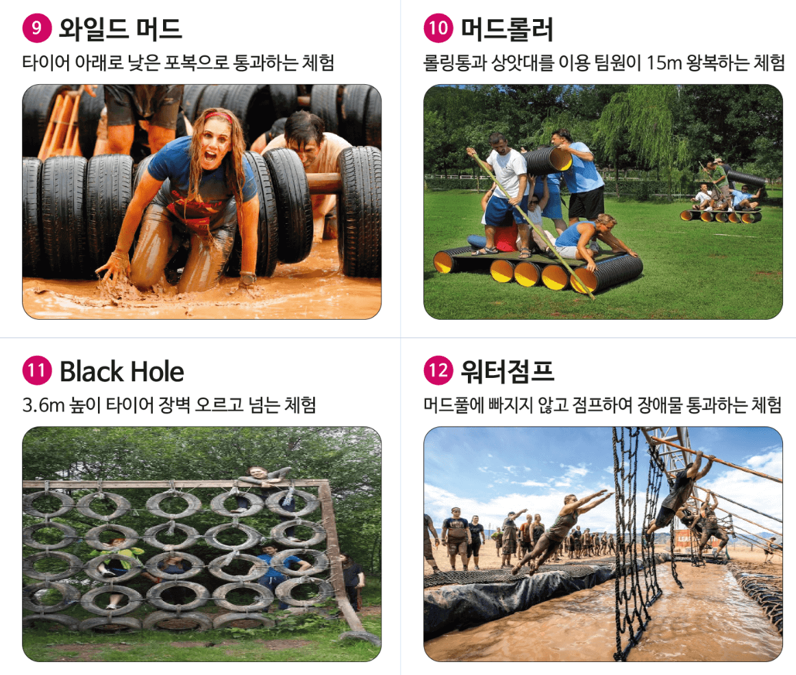 보령 머드축제 강철머드챌린지 코스소개