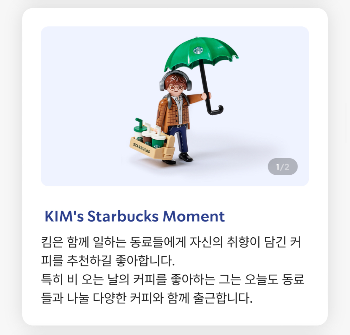 스타벅스 플레이모빌 7