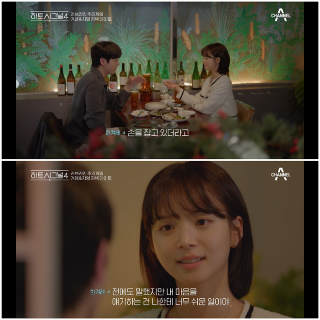 하트시그널4-7회