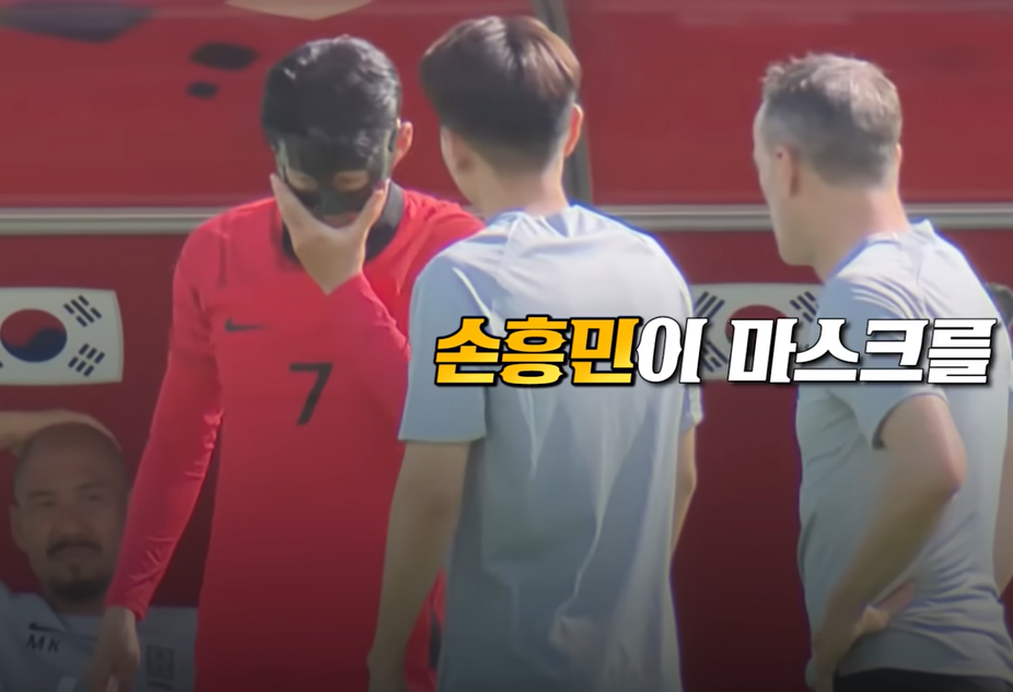 마스크 쓴 손흥민