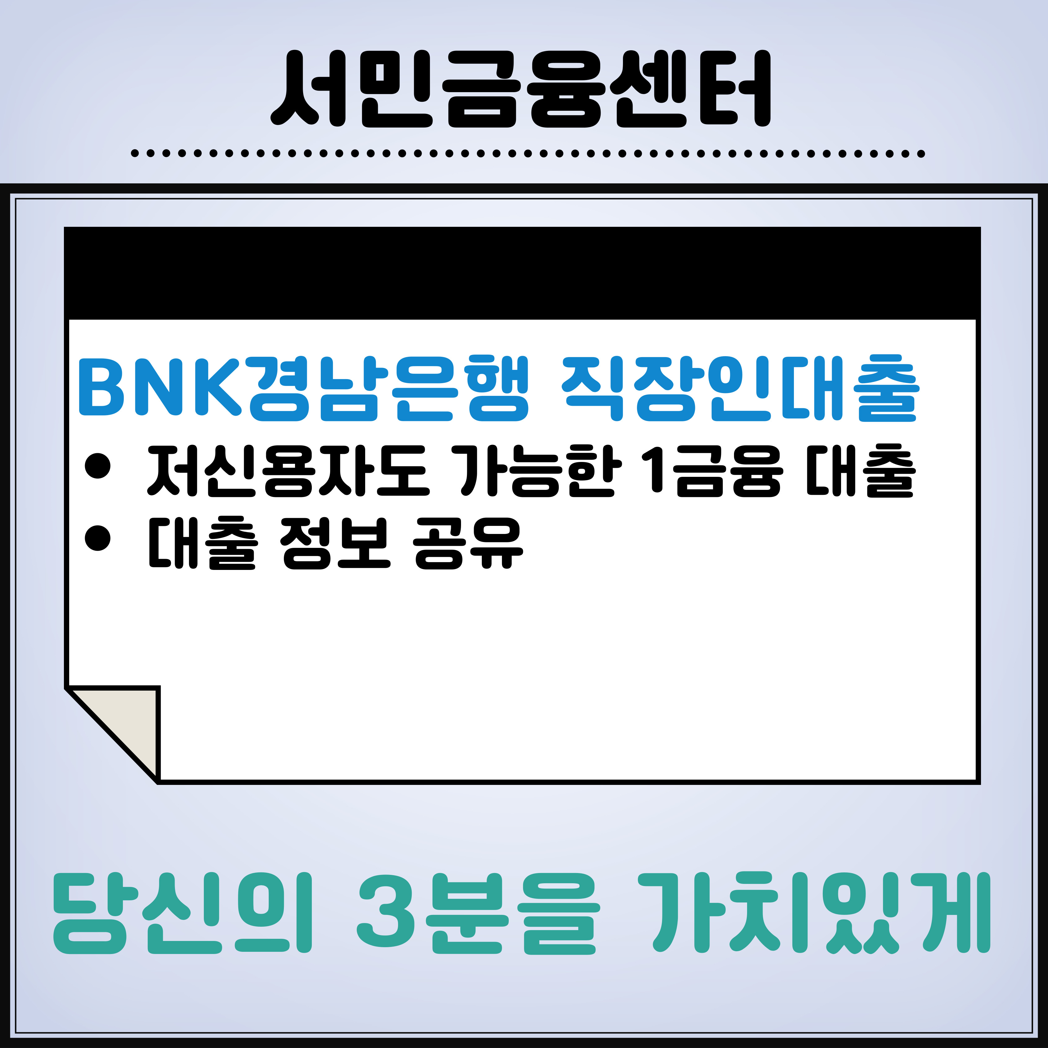 BNK경남은행-직장인대출-신청방법