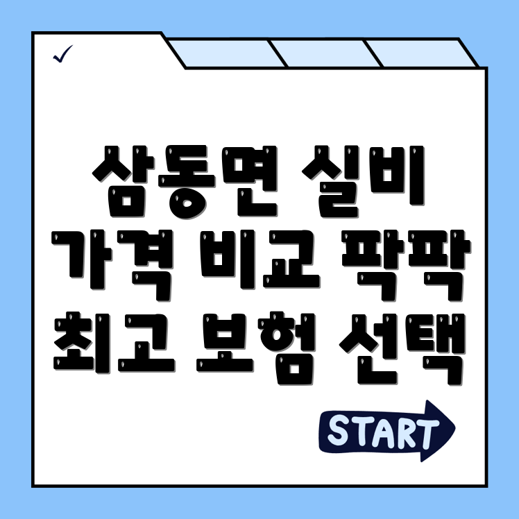 실비보험