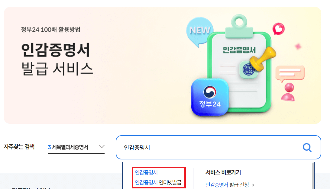 인감증명서 온라인 발급, 방법, 조건, 용도, 주의사항