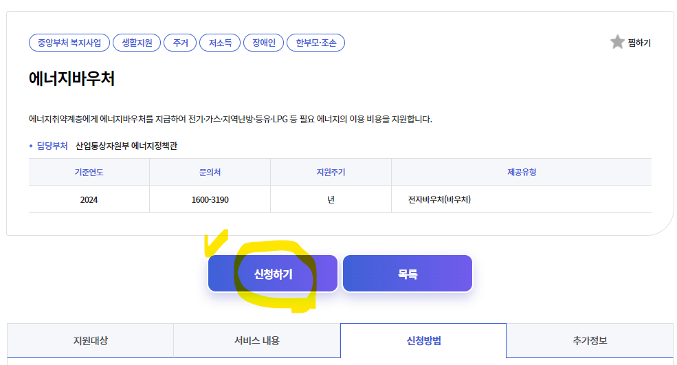 에너지바우처 신청방법과 사용 기간 (출처-홈페이지)