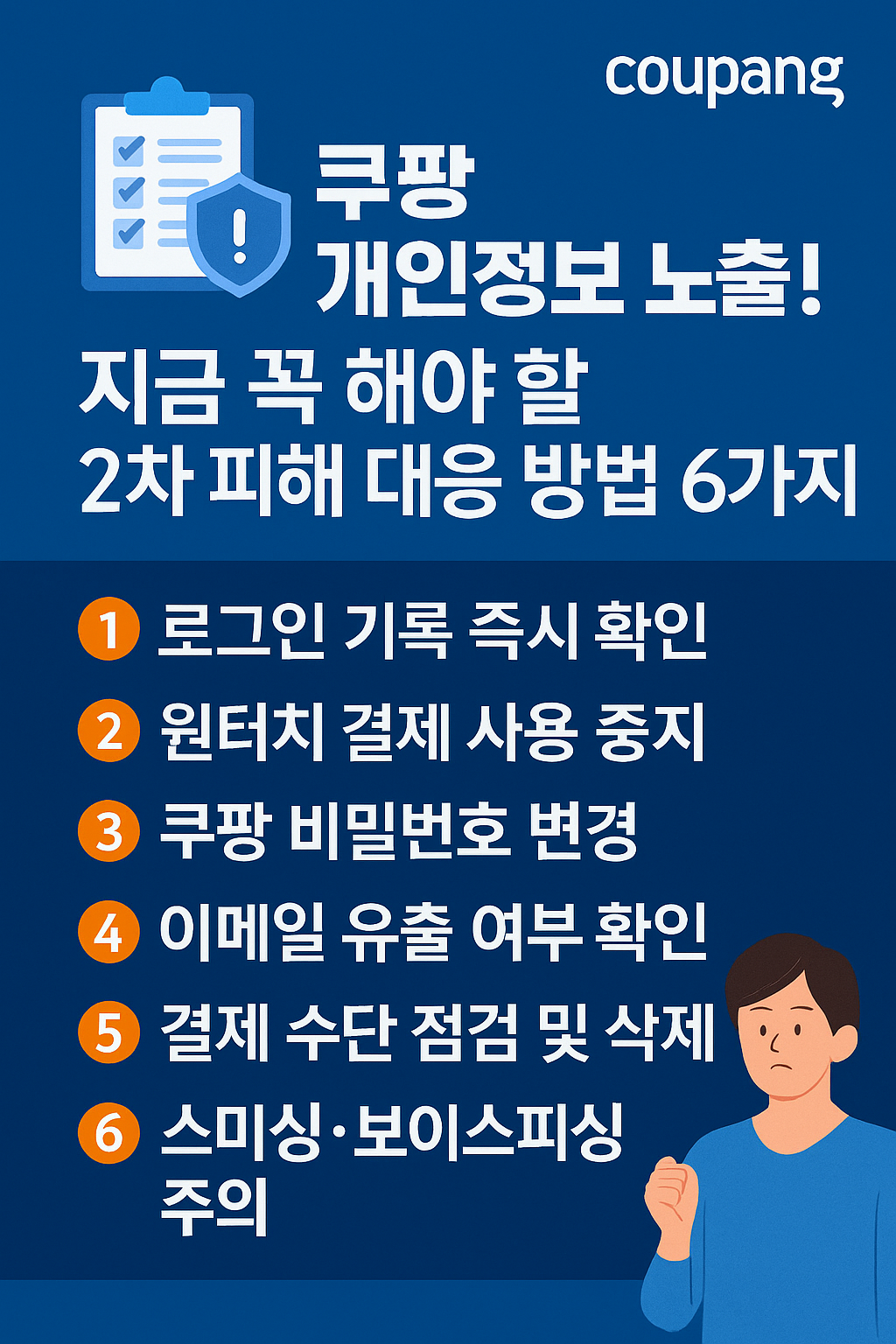 쿠팡 개인정보 유출 관련 사진첨부