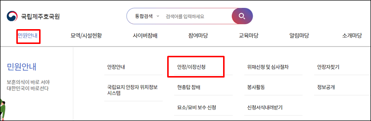 국립제주호국원-홈페이지