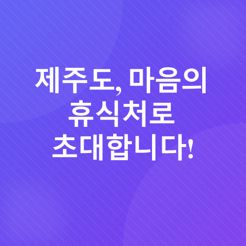 제주도 여행_1