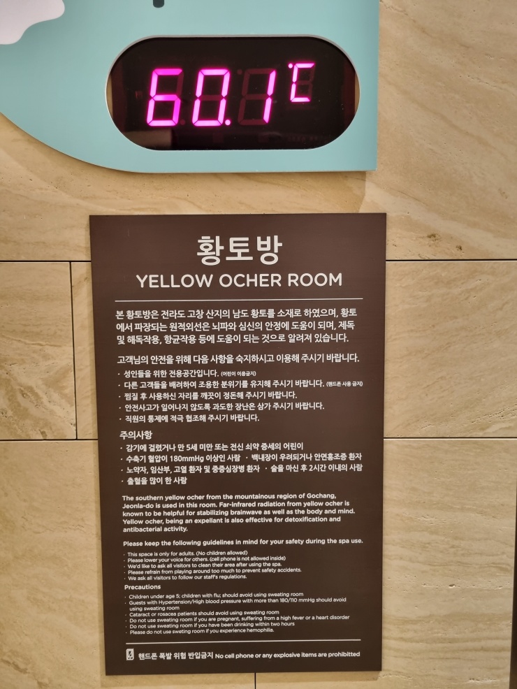 스파-설명-황토방