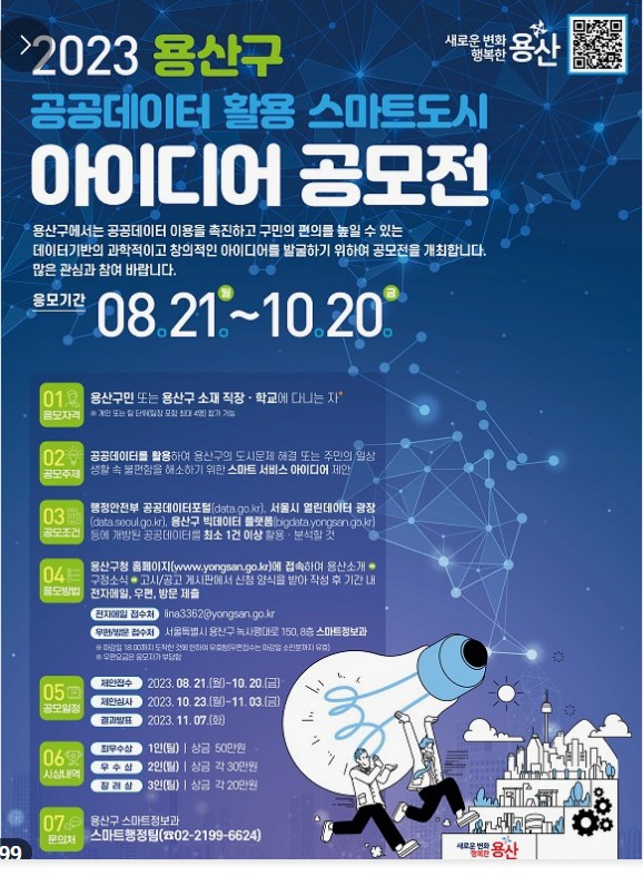 아이디어 공모전