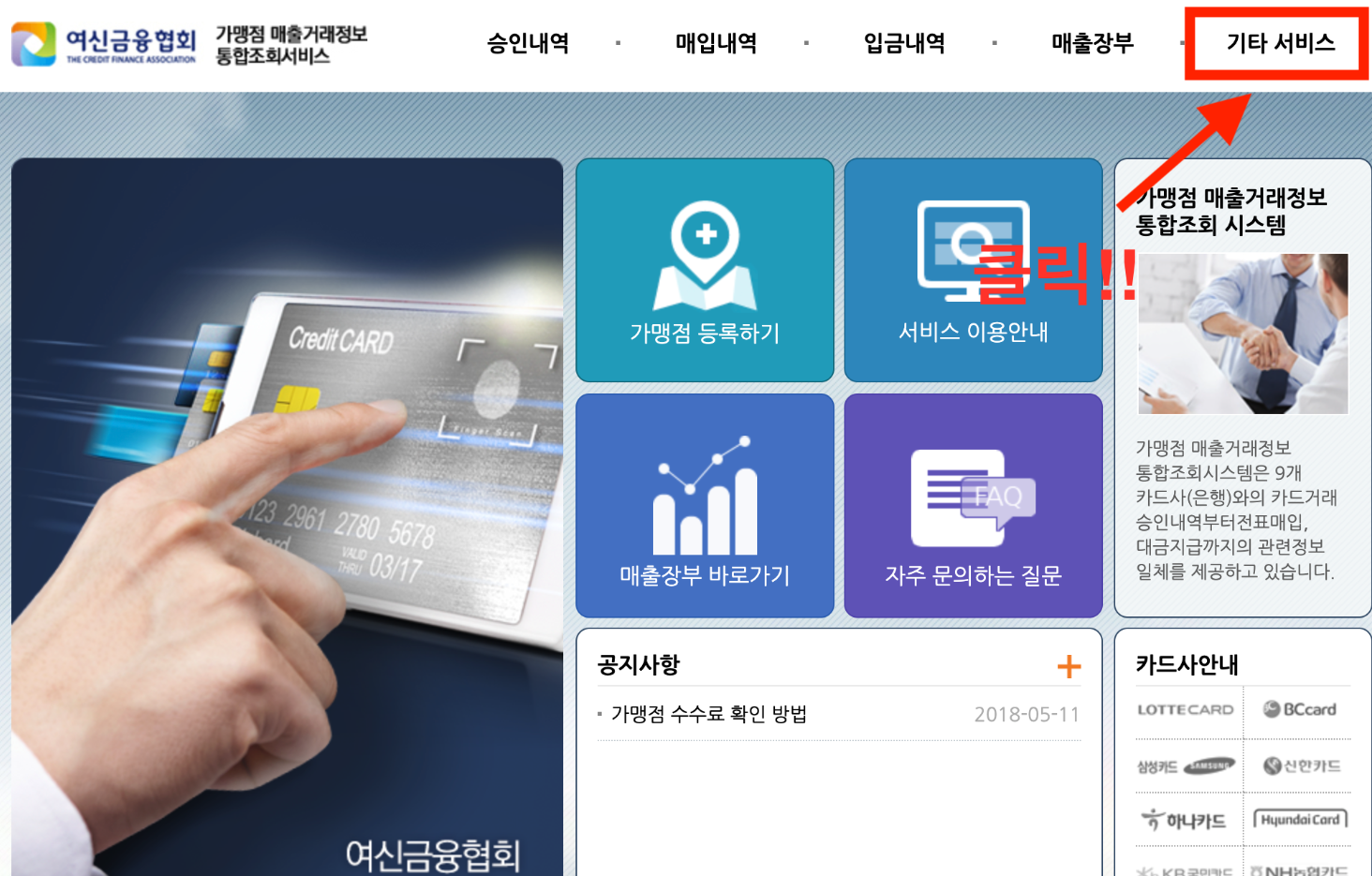 카드수수료환급조회방법