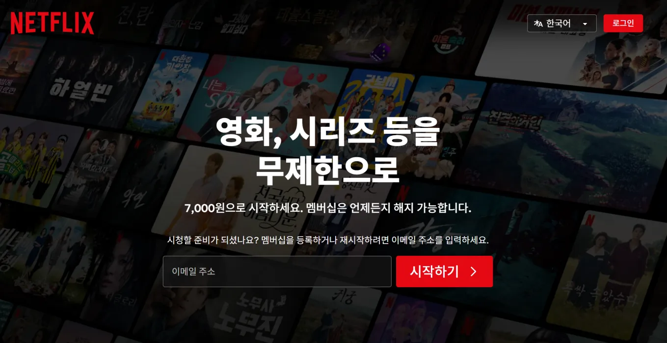 넷플릭스- 싸게-보는-법-관련-사진