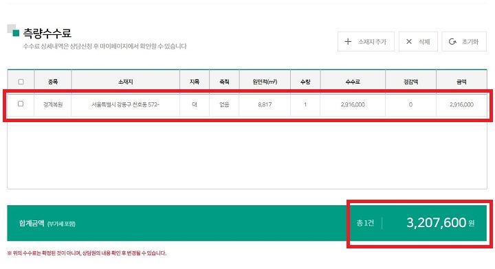 간편-수수료-계산-5